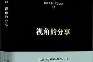 不理想！李慕豪半场14分钟1中0拿到2分1助没有篮板 正负值-10