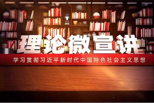 马洛塔：正和劳塔罗谈续约5年，他对国米归属感很强烈